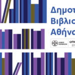 Reading Greece: A New Era for the City of Athens Library